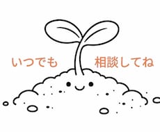 あなただけの心の専属相談室請け負います イメージ1