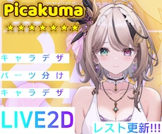 Picakuma完璧VTBを徹底サポートいたします イメージ1