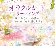 オラクルカードでメッセージをお届けします イメージ1