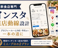 飲食店専門｜インスタ来店動線を設計します プロフィールからLINE・予約まで一本の来店動線に整えます