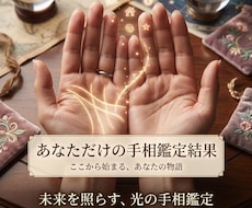 泣きそうな夜に。あなたの手相を読み解きます イメージ1