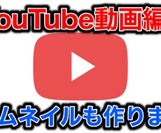 YouTube動画編集代行します イメージ1