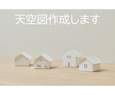 天空図を作成します イメージ1