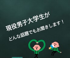 一緒にお話ししましょう！どんな話題でもお聞きします イメージ1
