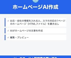 ホームページをAIで作るツールを販売します イメージ1