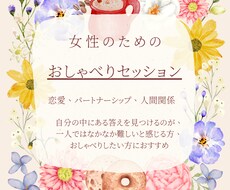 恋愛、パートナーシップ、人間関係のお悩み聞きます イメージ1