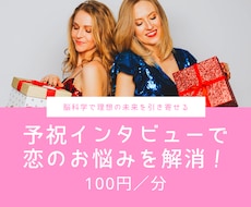 恋愛・パートナー関連の予祝をします イメージ1