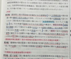 2名限定　到着から1週間で仕上げて発送致します 建築士試験 法令集の線引き＆インデックス貼り