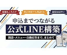申込までつながる公式LINEを構築します イメージ1