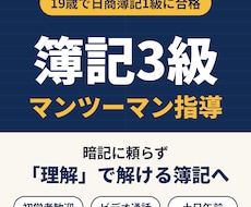 初学者の簿記3級受験者に勉強を教えます イメージ1