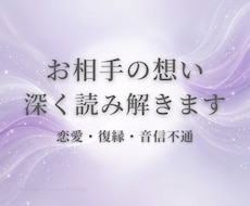 お相手の想いと流れを霊視で深く読み解きます イメージ1