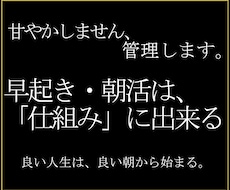 意志に頼らず、朝の行動を習慣化させます イメージ1