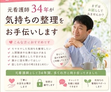 元看護師34年が気持ちの整理をお手伝いします 「元看護師34年、あなたの心に寄り添います」