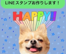 ユーモア溢れるLINEスタンプをお作りします イメージ1