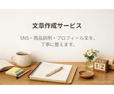 伝わる文章を、やさしい言葉で整えます イメージ1