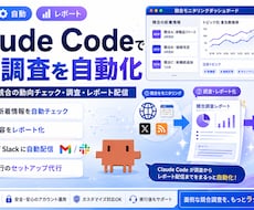 実践編！毎日の競合の動向調査を自動化します イメージ1