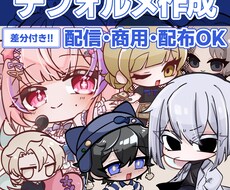 商用/配信可！かわいいデフォルメキャラを制作します イメージ1