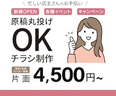 忙しくて販促まで手が回らない方向け！チラシ作ります イメージ1
