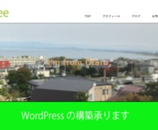 WordPressの構築承ります イメージ1