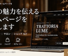 店舗向けホームページを制作します イメージ1