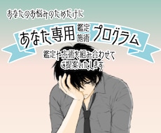あなたの悩み専用の鑑定・占術プランを提案いたします 悩みは十人十色。悩みに寄り添った占術や施術プランを提案❤︎