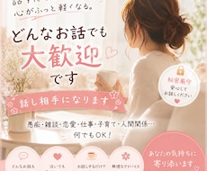 頑張りすぎたあなたへどんなお話も優しくお聞きします イメージ1
