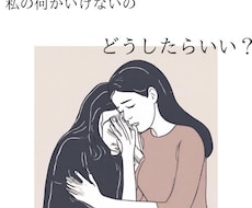 泣きたいほど辛い時、チャットでお悩み聞きます イメージ1
