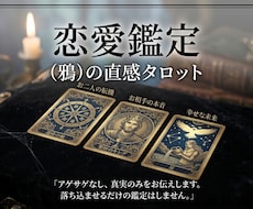 直感タロットを用いた鑑定します イメージ1