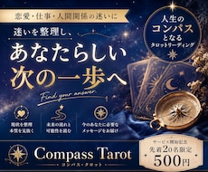 恋愛・仕事・人間関係の迷いをタロットで整理します あなたの人生のコンパスとなるタロットリーディング