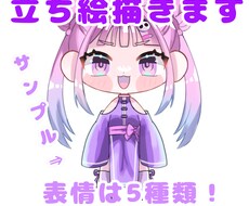 可愛い立ち絵描きます イメージ1