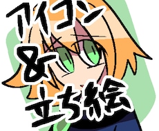 トゥーン風のアイコン＆立ち絵描きます イメージ1