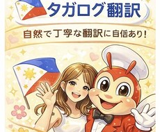 タガログ語メッセージ翻訳作成します イメージ1