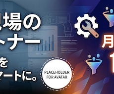 設備・建設業★手作業ナシExcel管理表作成します イメージ1