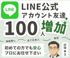 公式LINEアカウントの友達100人〜増やします