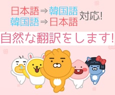 自然な韓国語の翻訳(ファンレターなど)をします ファンレターや手紙を書きたい方など、スピーディーに対応！