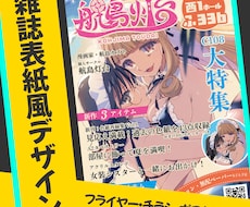 フライヤー・チラシを雑誌表紙風にデザインします イメージ1