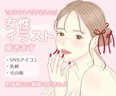 商用可◎オシャレでやさしいアイコン描きます SNSで映える♡大人可愛いアイコン
