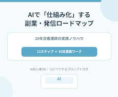 忙しい人向けAI副業の実践教材を授けます イメージ1