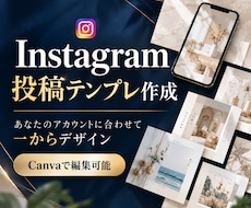世界観に合うInstagram投稿テンプレ作ります イメージ1