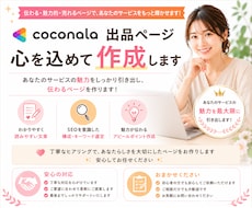 ココナラ出品ページをChatGPTで作成します 売れる出品ページ作りをトータルサポートします