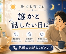 雑談、愚痴も話し相手になります イメージ1