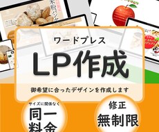 ワードプレスにてLP作成します ランディングページ作りたいけどどうしたら良いか分からない方へ