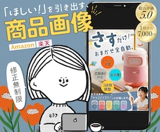 評価5.0｜欲しいを引き出す商品画像を作成します Amazon・楽天・Yahoo!対応｜1枚から・修正無制限
