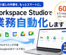 Workspace Studioで業務自動化します Workspace Studioで日常業務を60分で自動化