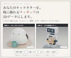 キャラやマスコットのフィギュア用3Dデータ作ります イメージ1