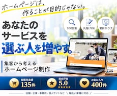 更新が簡単！安価で高品質なホームページを制作します イメージ1
