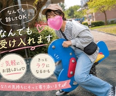 気軽に楽しくお話し相手になります イメージ1