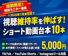 TikTok離脱を防ぐ台本10本作成します イメージ1