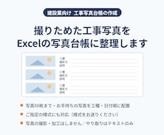 工事写真台帳をExcelで作成します イメージ1