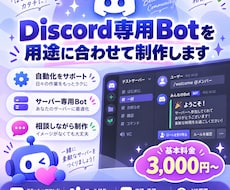 Discord専用Botを用途に合わせて制作します イメージ1